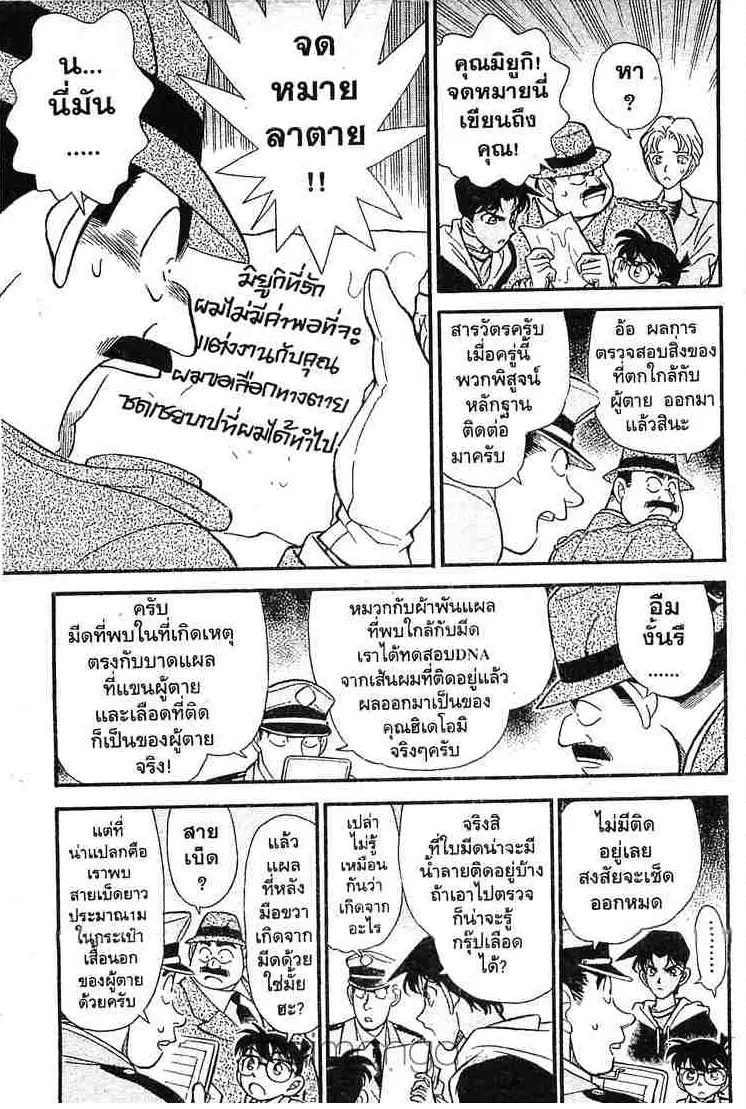 Detective Conan - หน้า 3