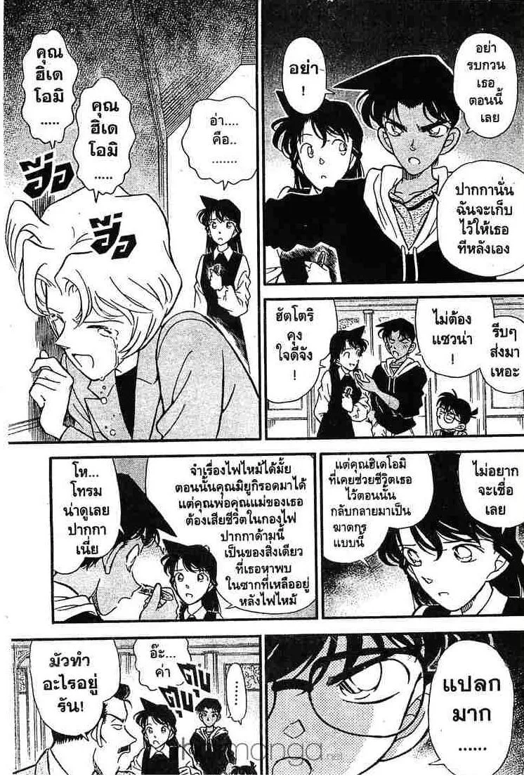 Detective Conan - หน้า 5