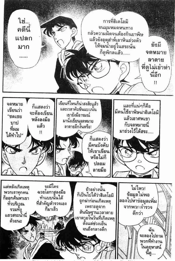 Detective Conan - หน้า 6