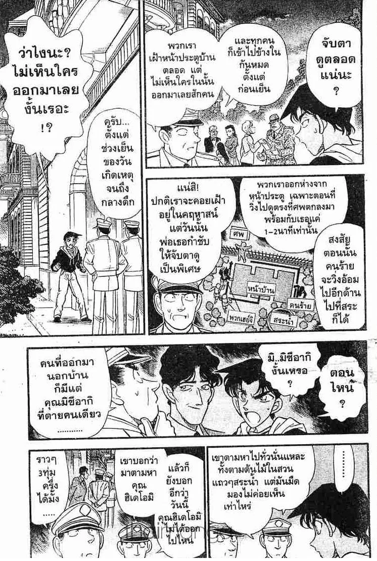 Detective Conan - หน้า 7