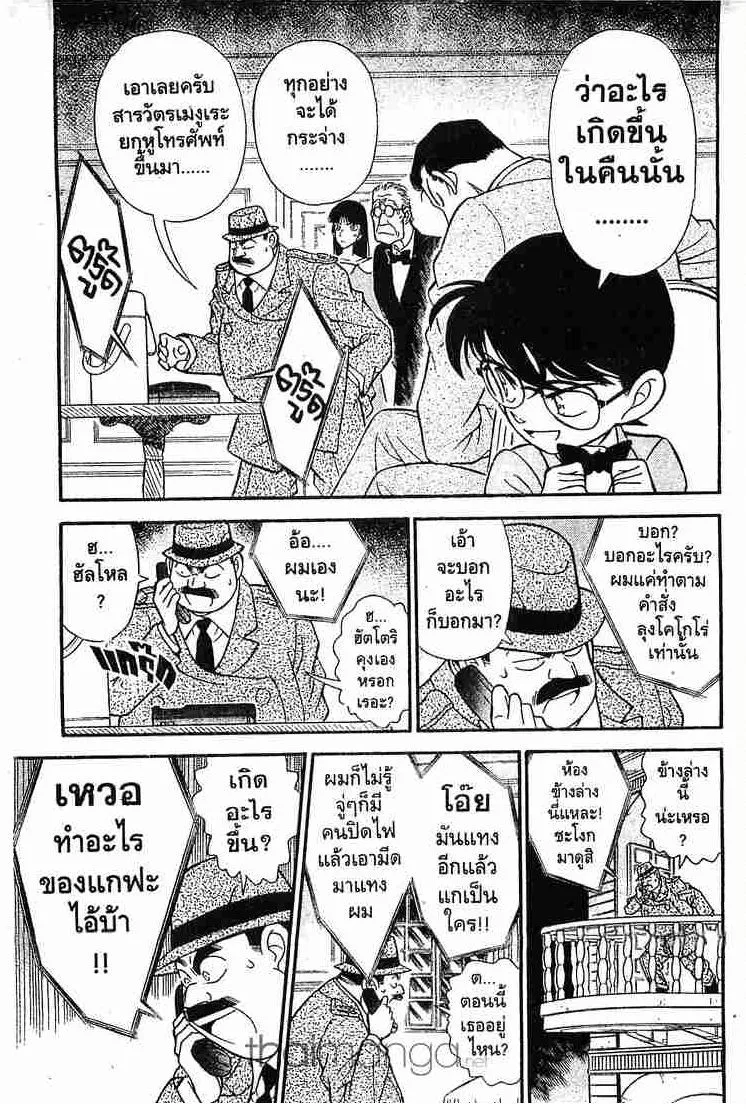 Detective Conan - หน้า 1