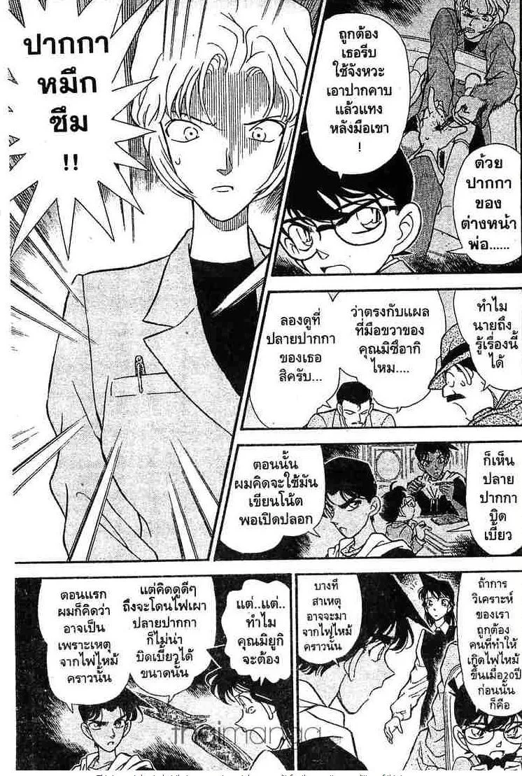 Detective Conan - หน้า 11