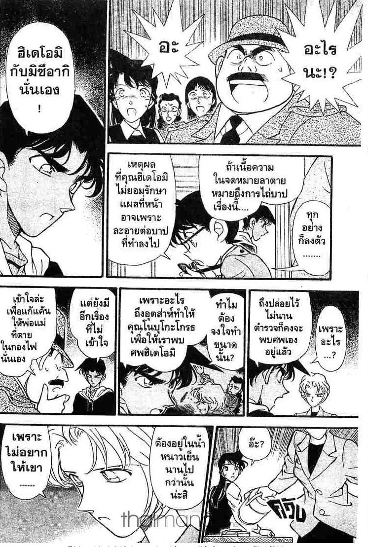 Detective Conan - หน้า 12