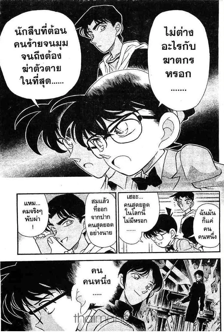 Detective Conan - หน้า 15