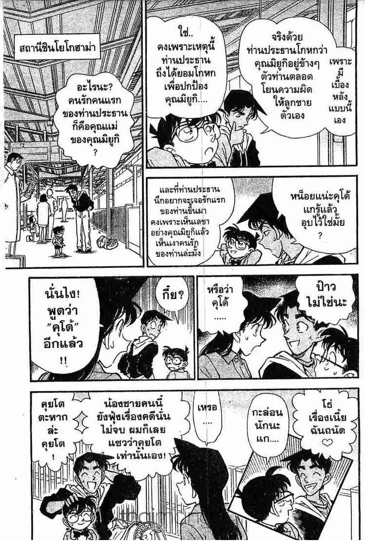 Detective Conan - หน้า 17