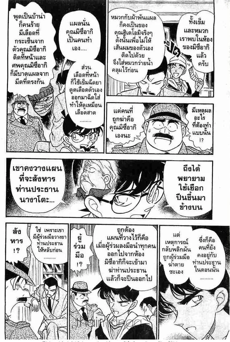 Detective Conan - หน้า 4