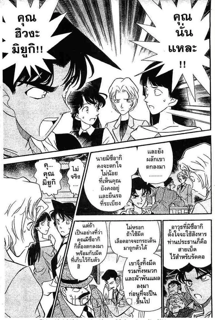 Detective Conan - หน้า 5