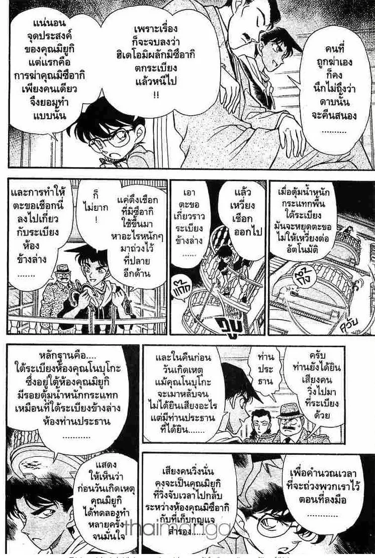 Detective Conan - หน้า 6