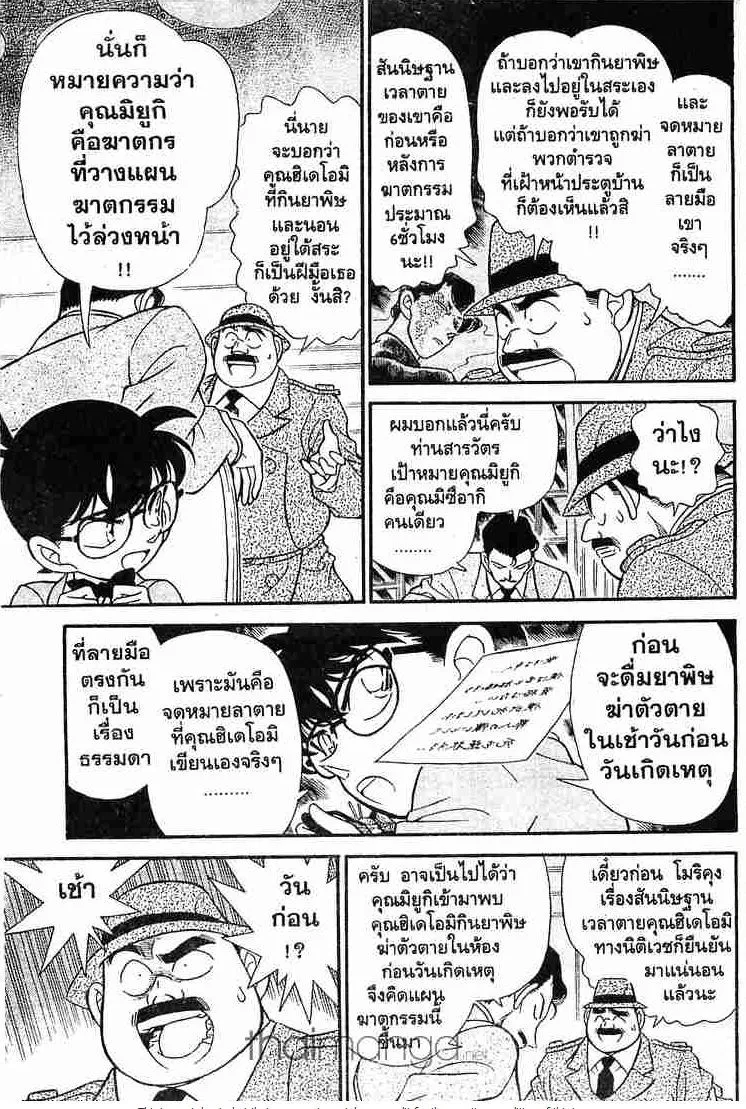 Detective Conan - หน้า 7