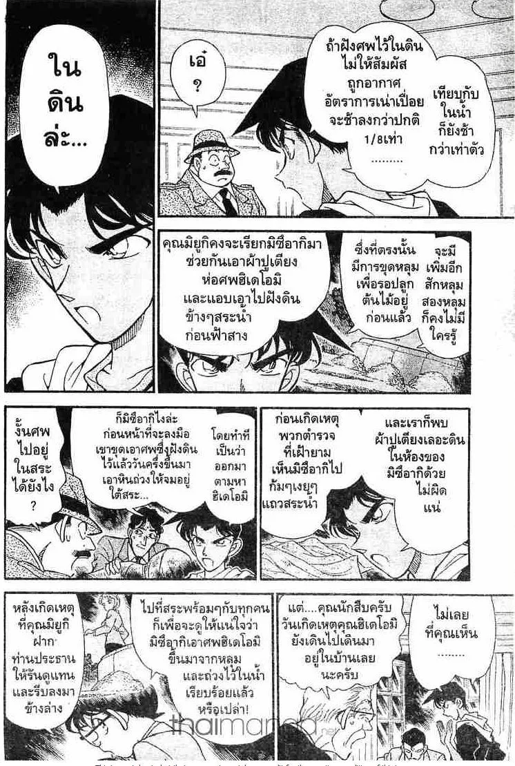 Detective Conan - หน้า 8