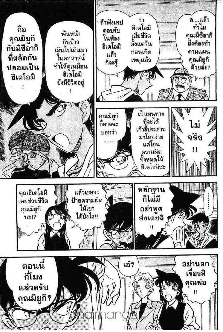 Detective Conan - หน้า 9