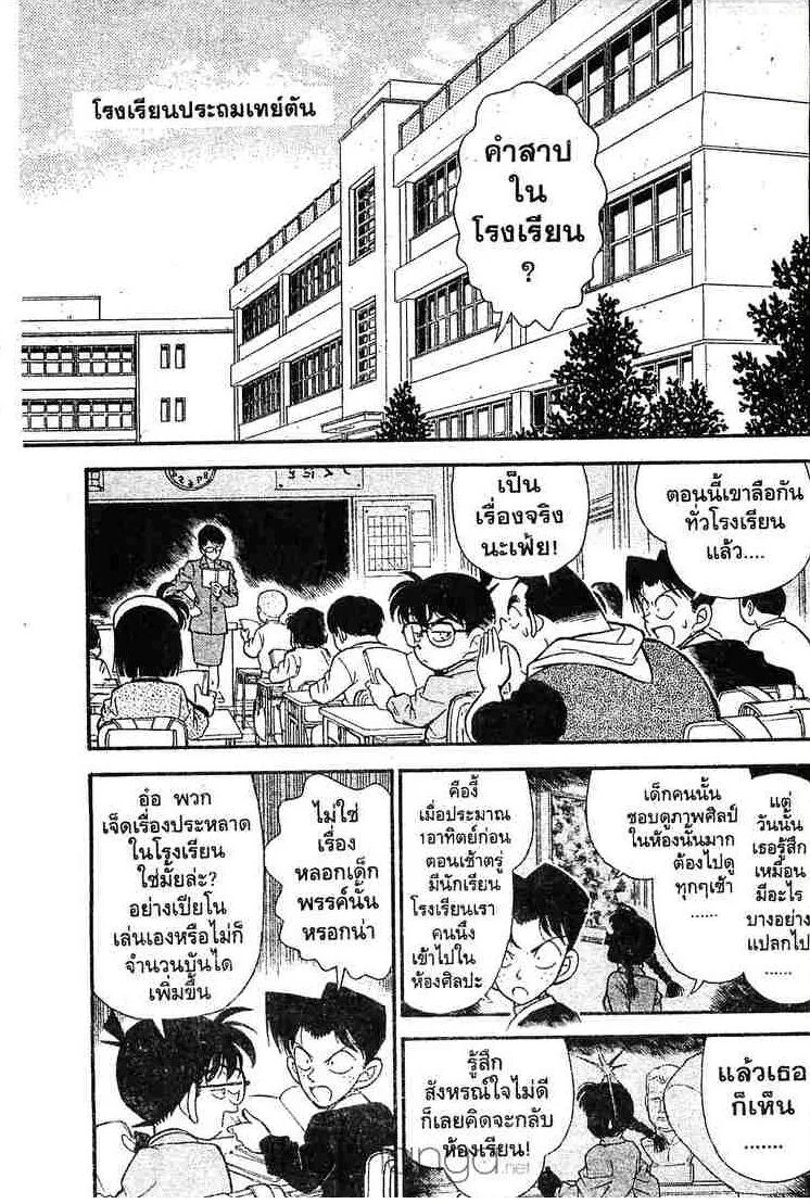 Detective Conan - หน้า 1