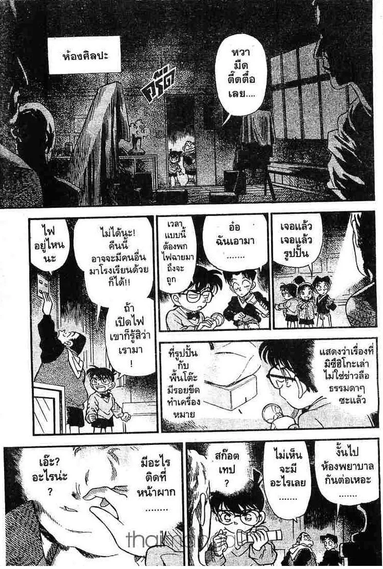 Detective Conan - หน้า 11