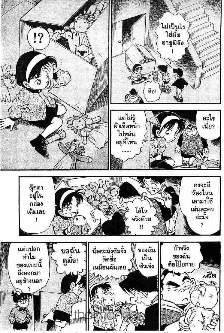 Detective Conan - หน้า 13