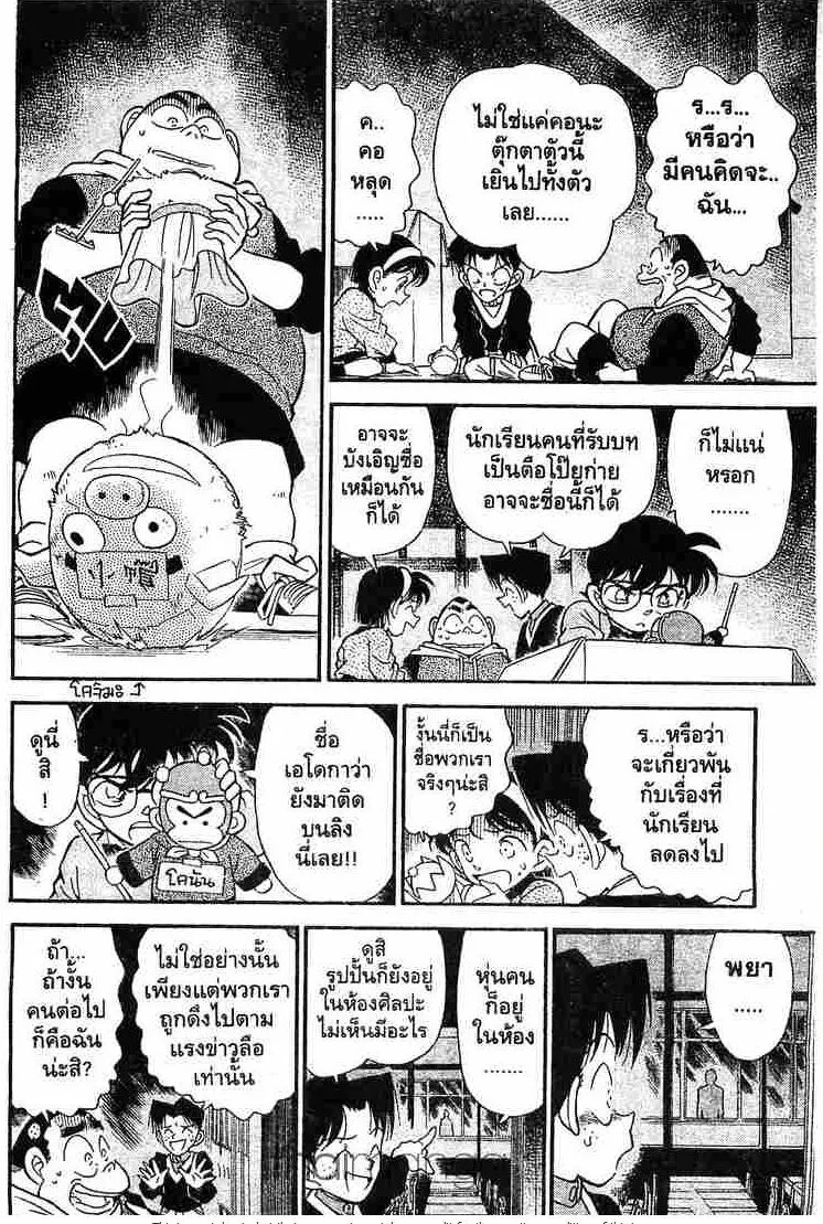 Detective Conan - หน้า 14