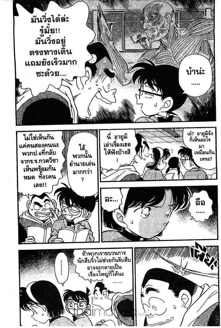 Detective Conan - หน้า 3