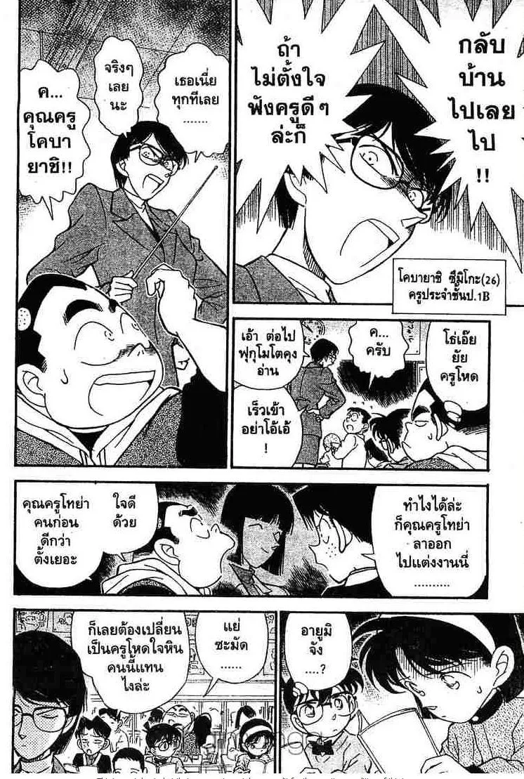 Detective Conan - หน้า 4