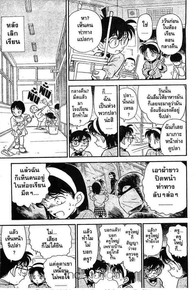 Detective Conan - หน้า 5