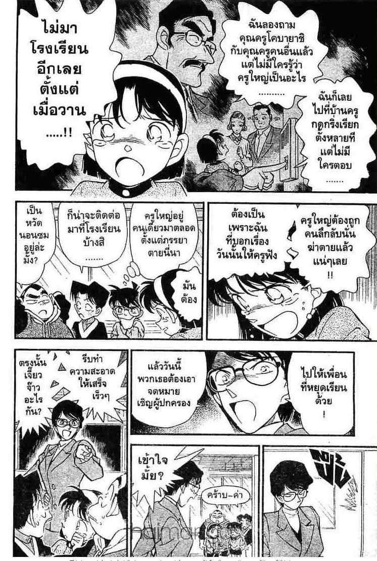 Detective Conan - หน้า 6