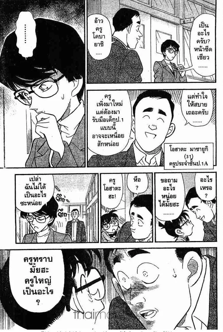 Detective Conan - หน้า 7