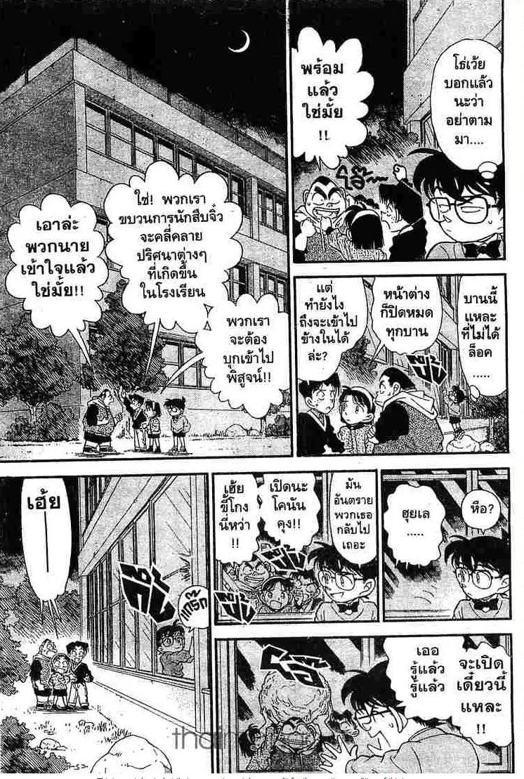 Detective Conan - หน้า 9