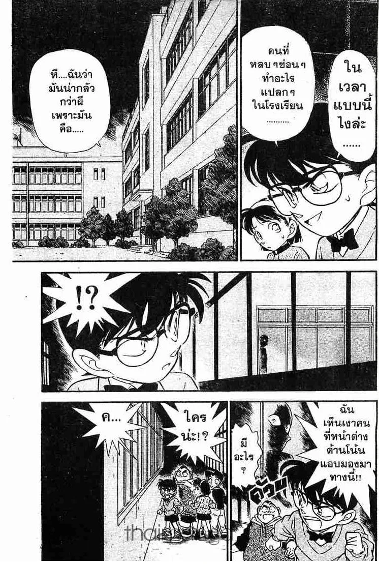 Detective Conan - หน้า 1