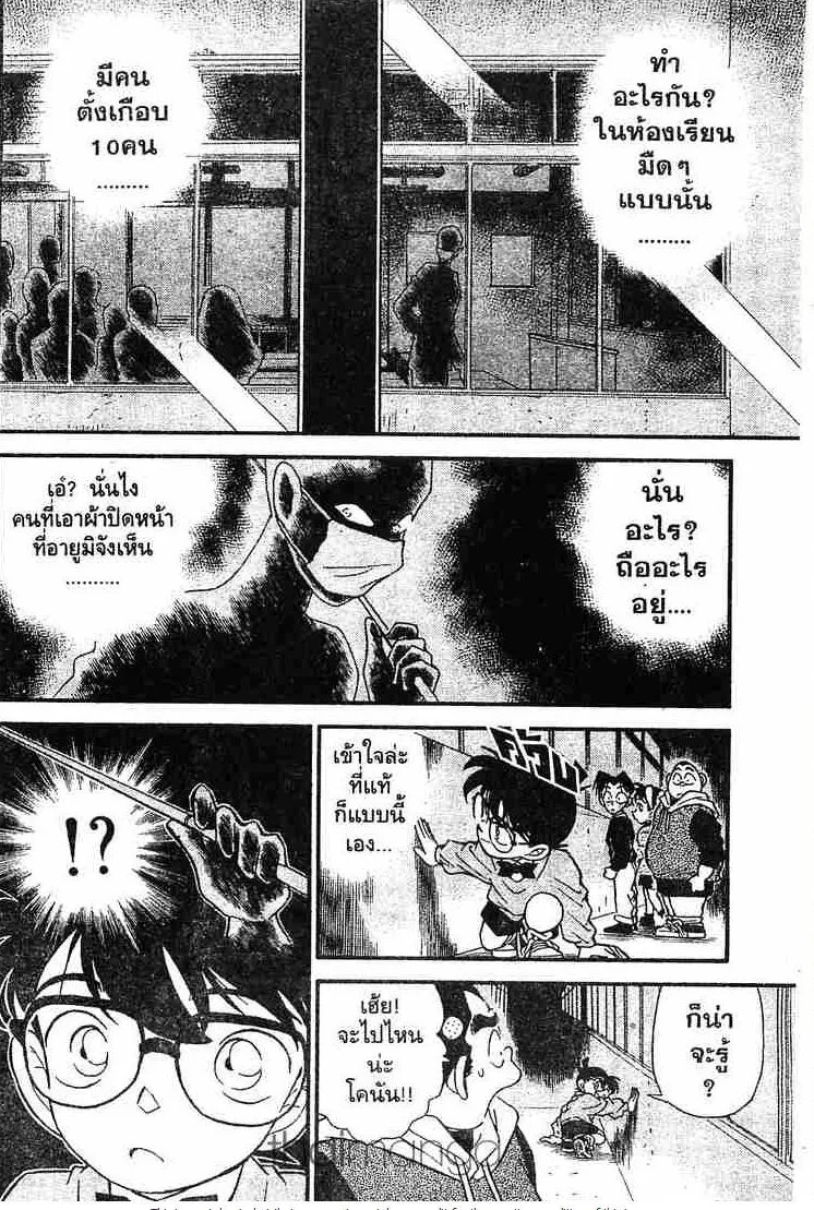 Detective Conan - หน้า 10