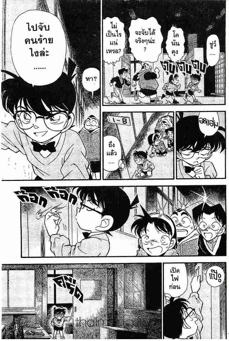 Detective Conan - หน้า 11