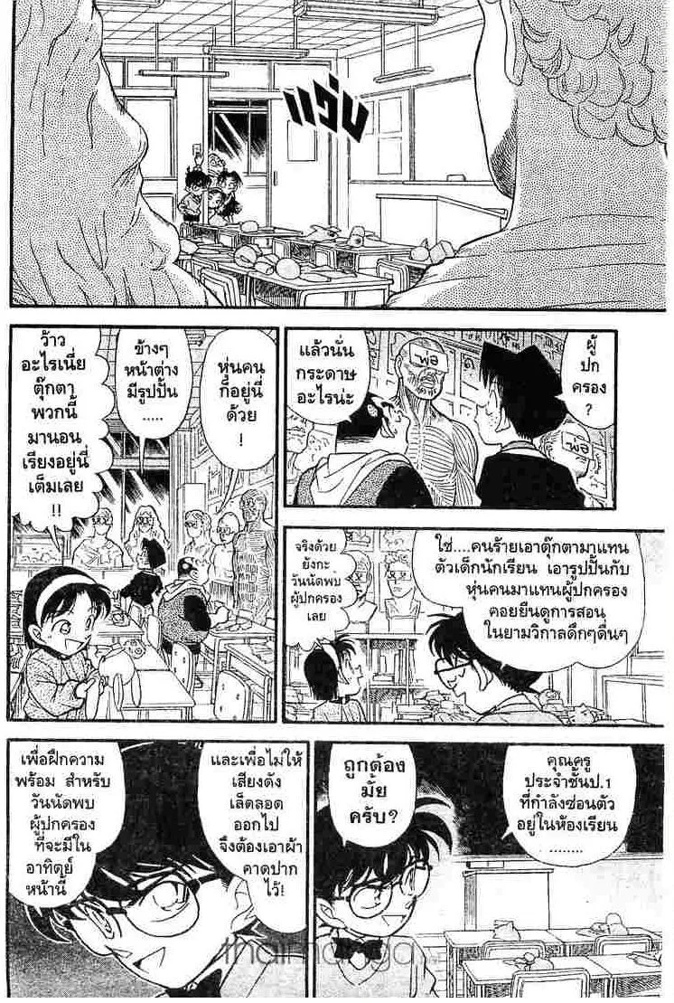 Detective Conan - หน้า 12