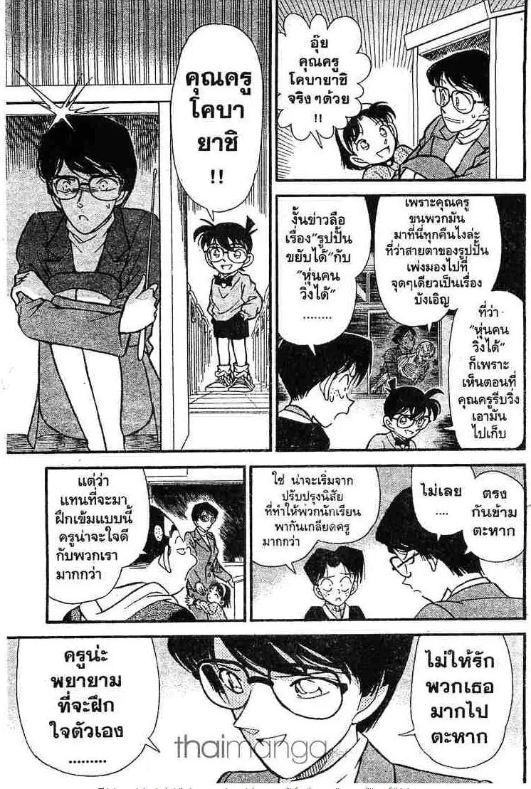 Detective Conan - หน้า 13