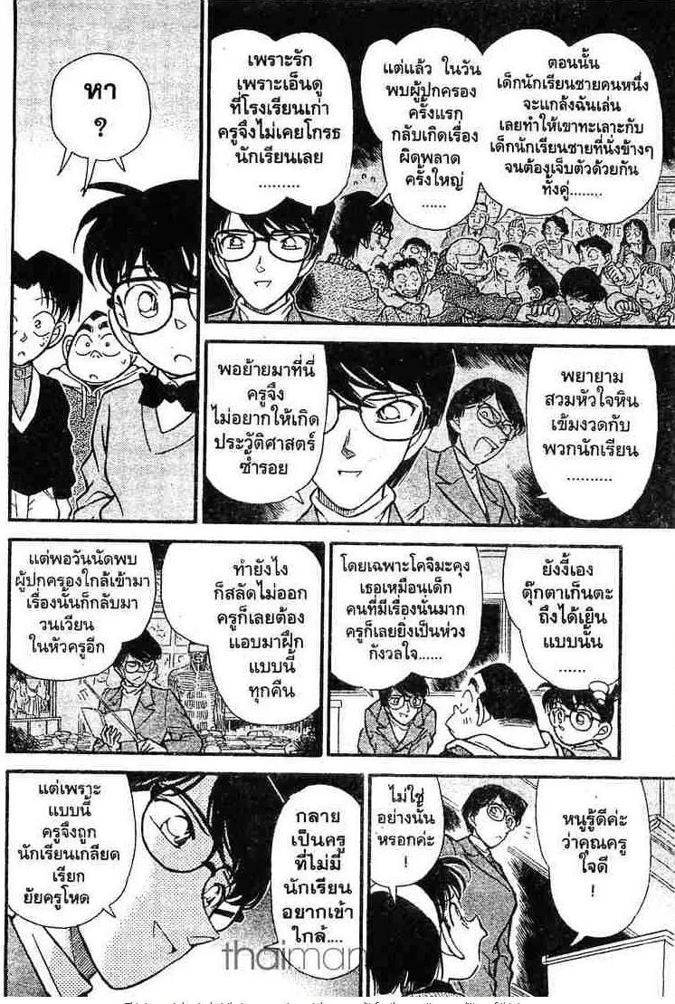 Detective Conan - หน้า 14