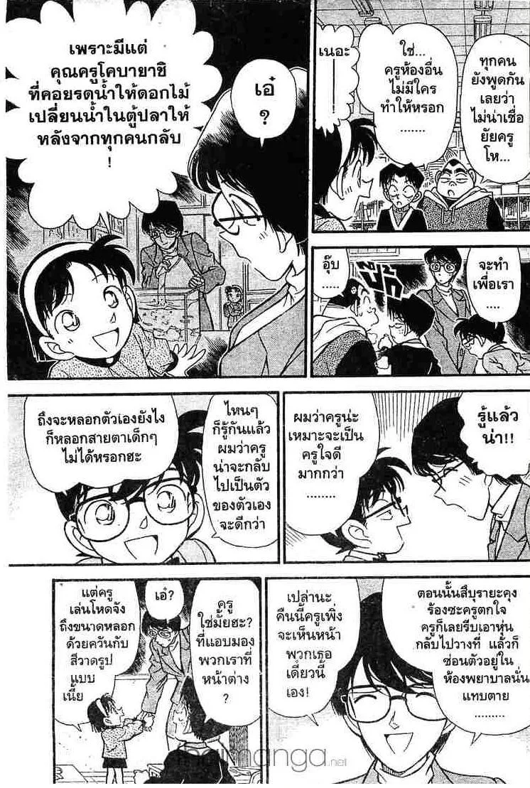 Detective Conan - หน้า 15