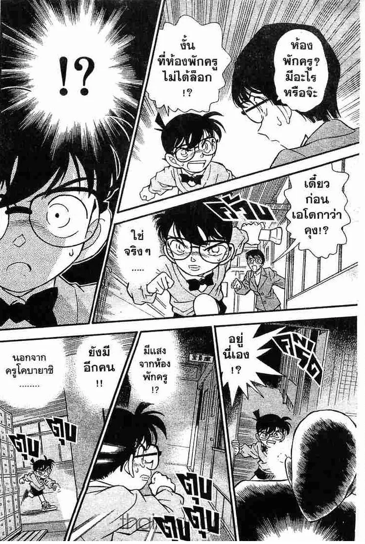 Detective Conan - หน้า 16