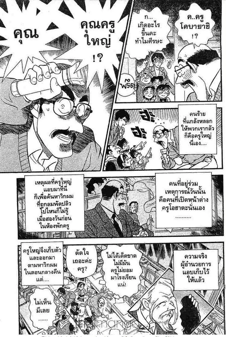 Detective Conan - หน้า 17