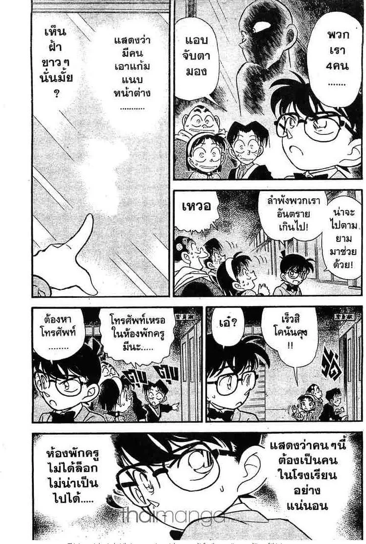 Detective Conan - หน้า 3