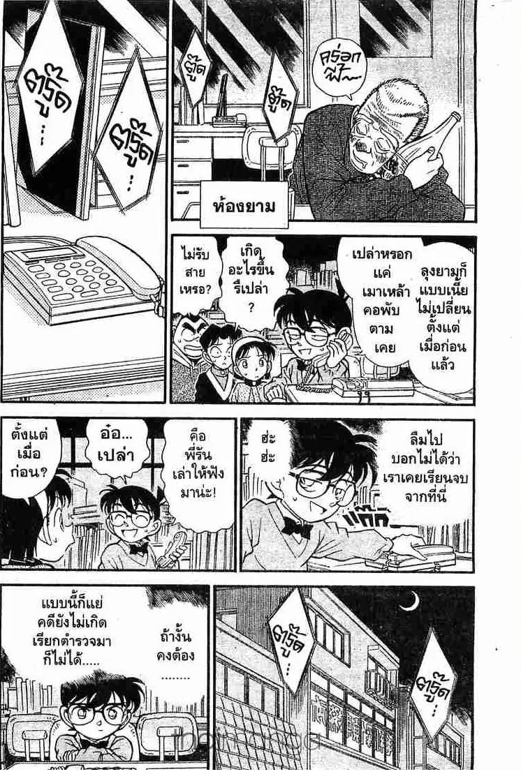 Detective Conan - หน้า 4