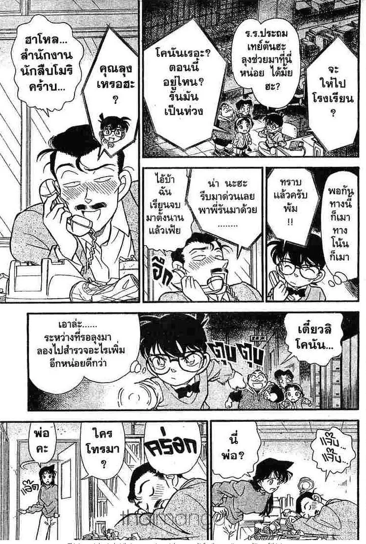 Detective Conan - หน้า 5