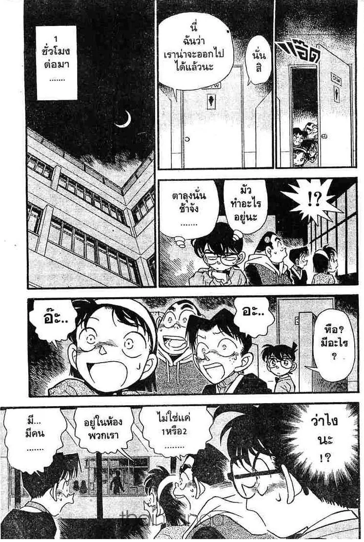 Detective Conan - หน้า 9