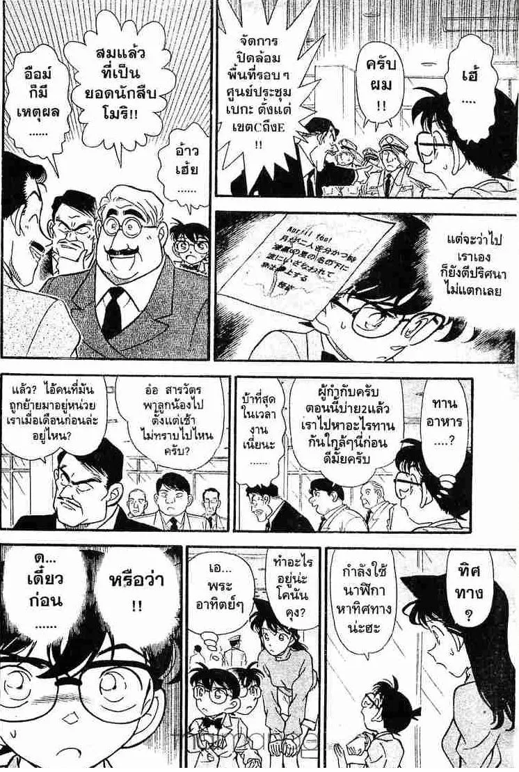 Detective Conan - หน้า 10