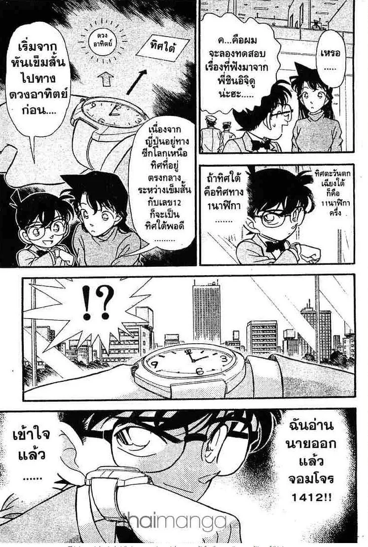 Detective Conan - หน้า 11