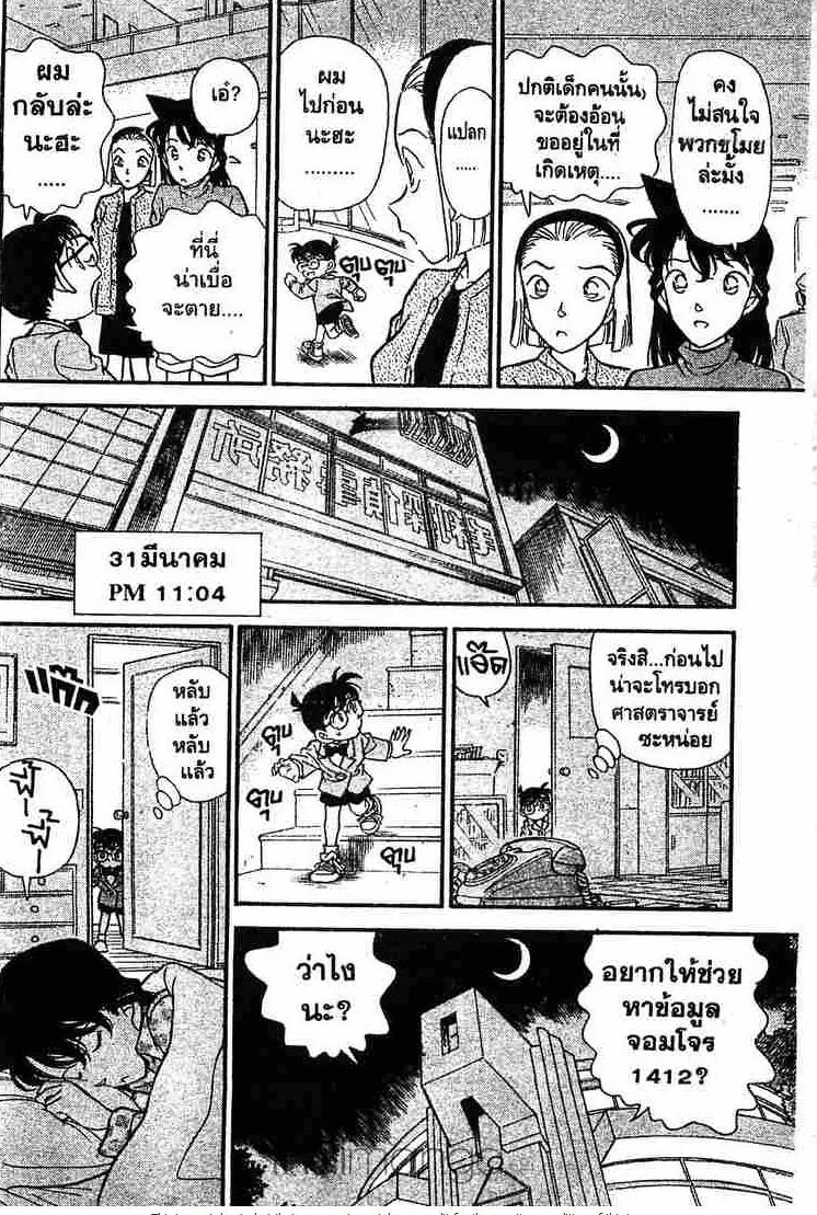 Detective Conan - หน้า 12