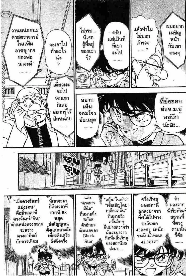 Detective Conan - หน้า 13