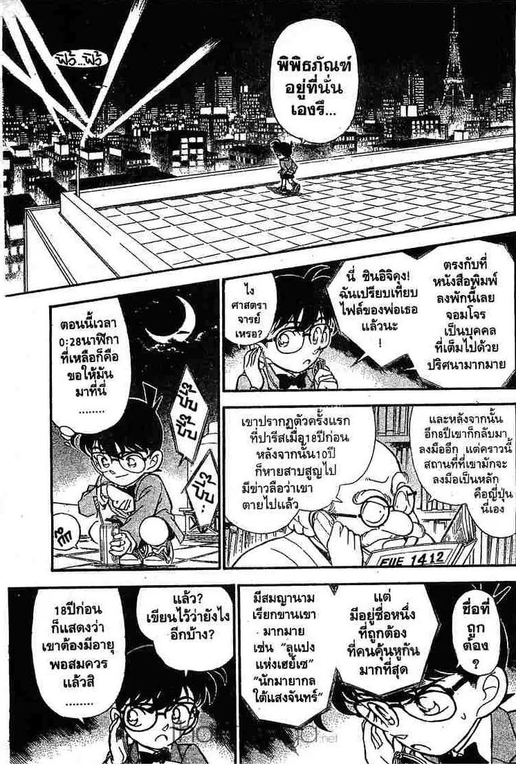 Detective Conan - หน้า 15