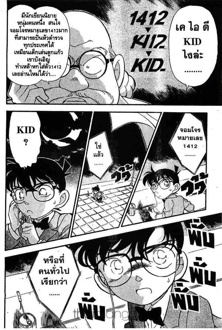 Detective Conan - หน้า 16