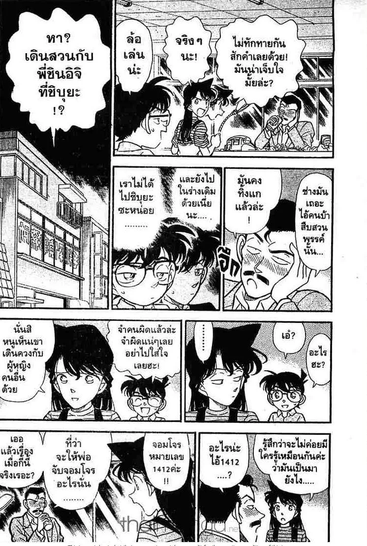 Detective Conan - หน้า 4