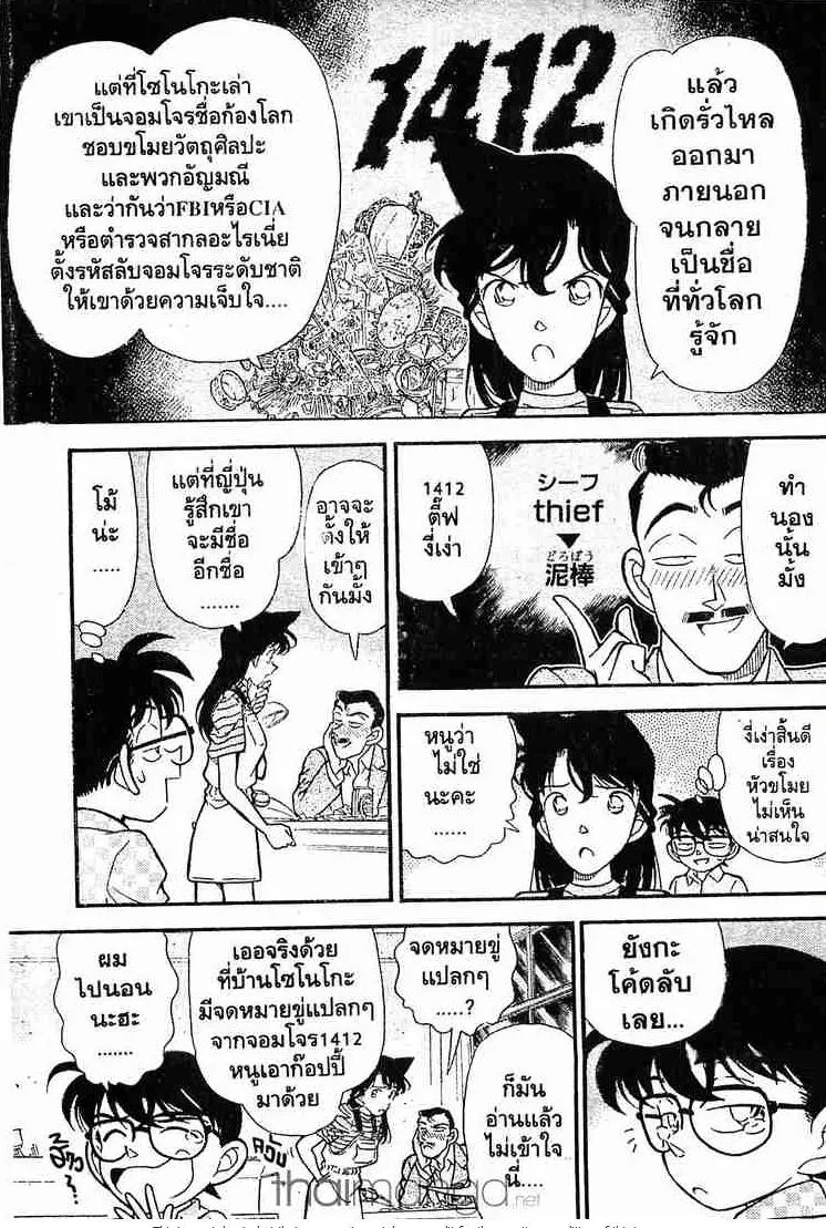 Detective Conan - หน้า 5