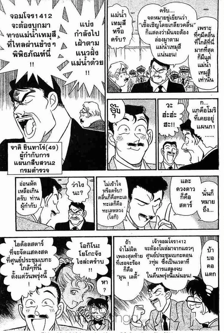 Detective Conan - หน้า 9