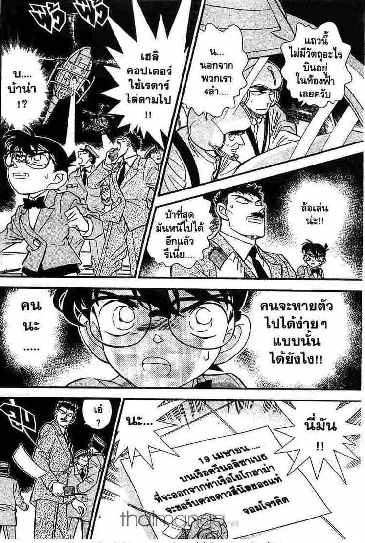 Detective Conan - หน้า 11