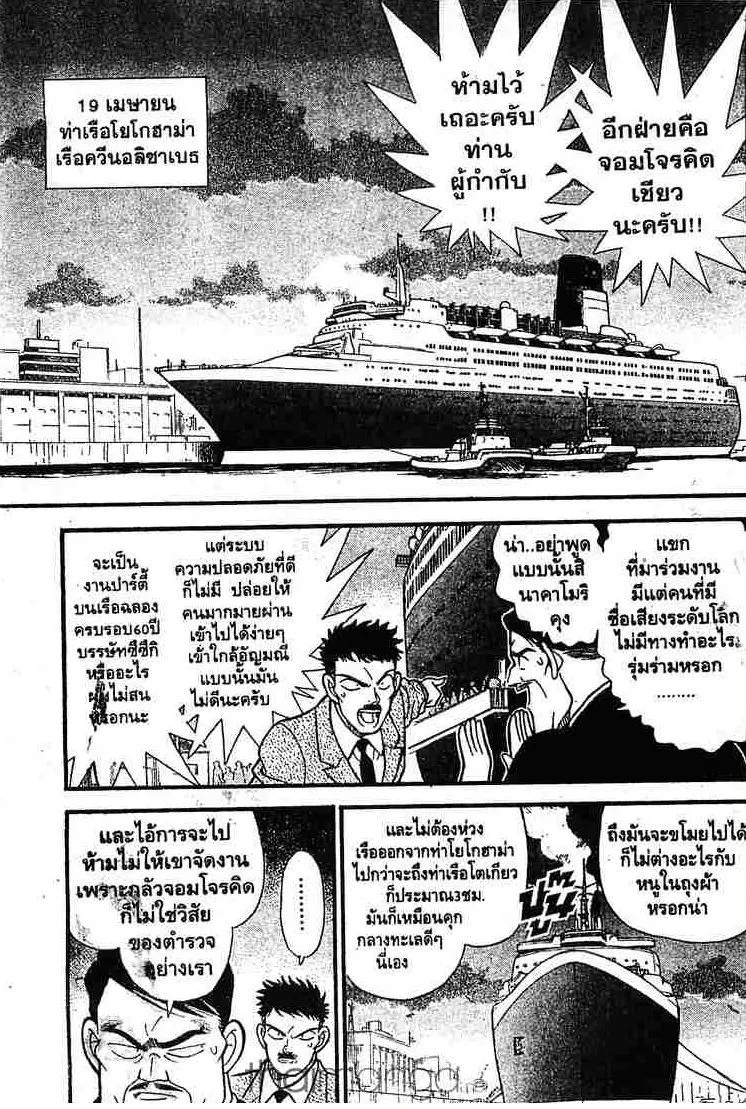 Detective Conan - หน้า 12