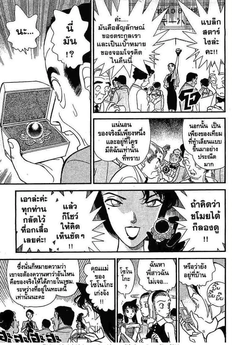 Detective Conan - หน้า 14